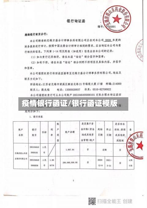 疫情银行函证/银行函证模版-第2张图片