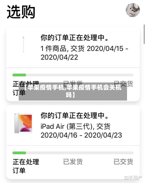 【苹果疫情手机,苹果疫情手机会关机吗】