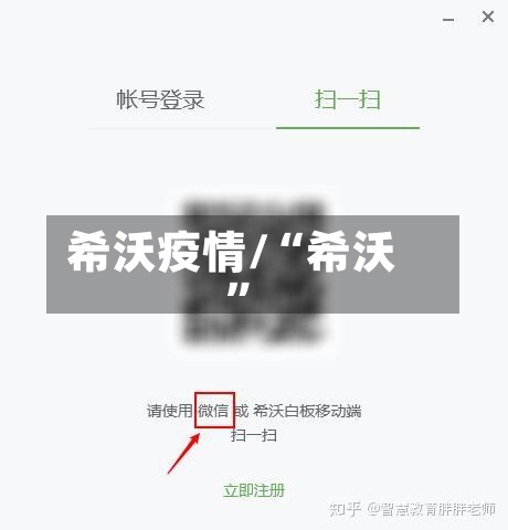 希沃疫情/“希沃”-第3张图片