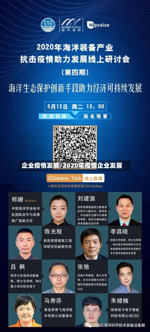 企业疫情发展/2020年疫情企业发展