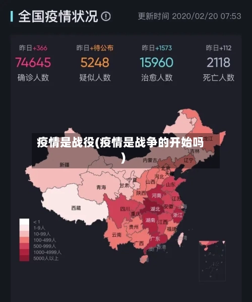 疫情是战役(疫情是战争的开始吗)
