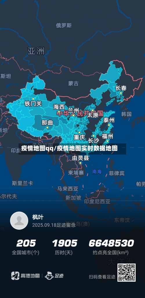 疫情地图qq/疫情地图实时数据地图-第2张图片