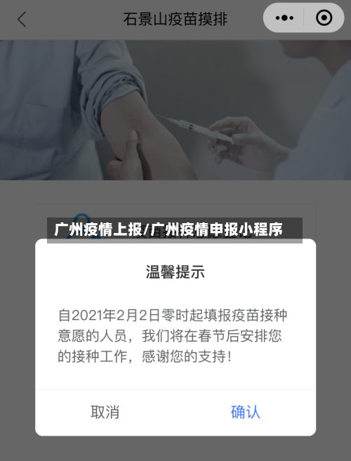 广州疫情上报/广州疫情申报小程序-第2张图片