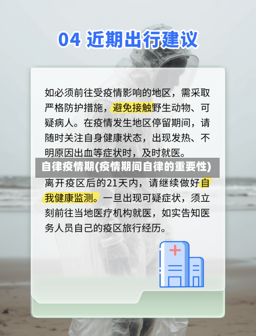 自律疫情期(疫情期间自律的重要性)-第3张图片