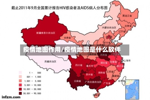 疫情地图作用/疫情地图是什么软件-第3张图片