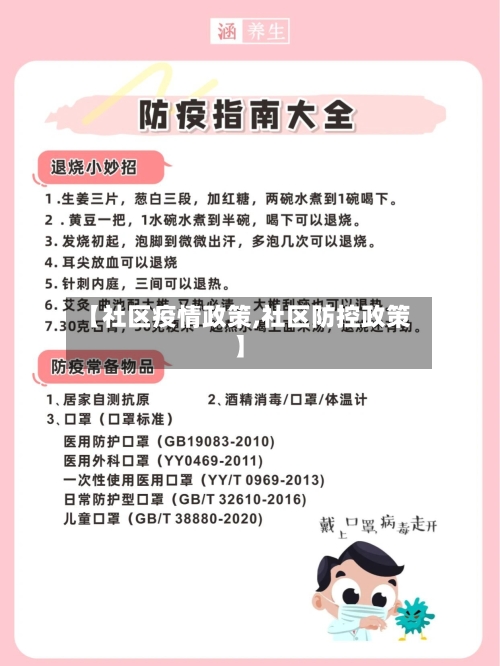 【社区疫情政策,社区防控政策】-第2张图片