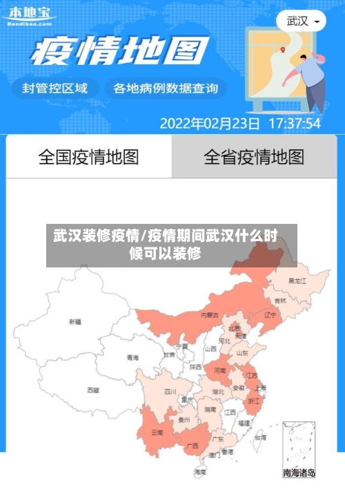 武汉装修疫情/疫情期间武汉什么时候可以装修