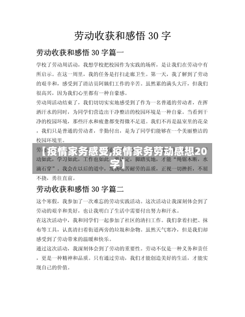 【疫情家务感受,疫情家务劳动感想20字】-第3张图片