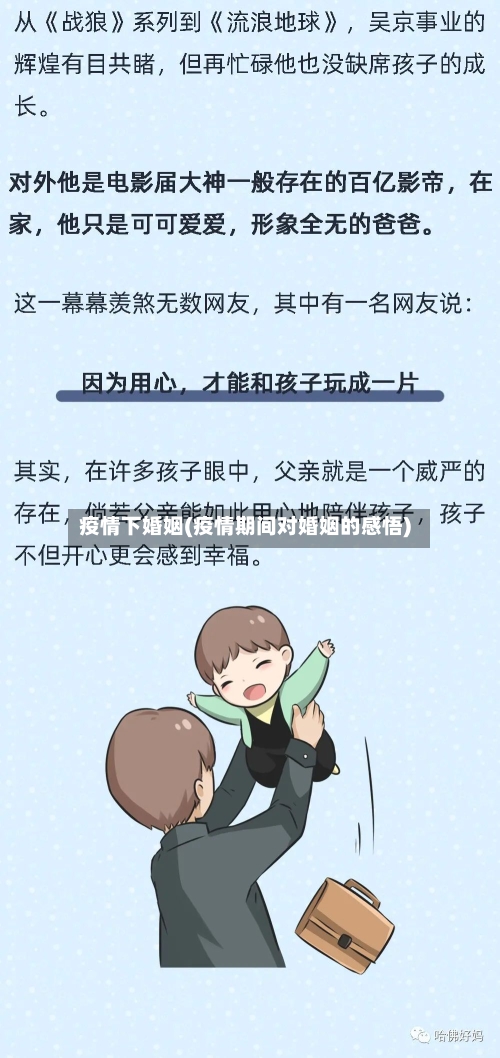 疫情下婚姻(疫情期间对婚姻的感悟)