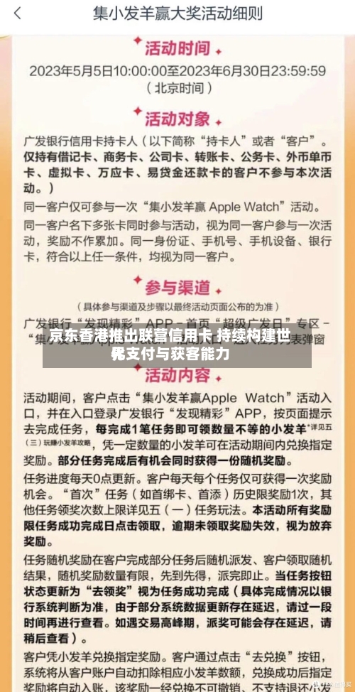 京东香港推出联营信用卡 持续构建世界化支付与获客能力
