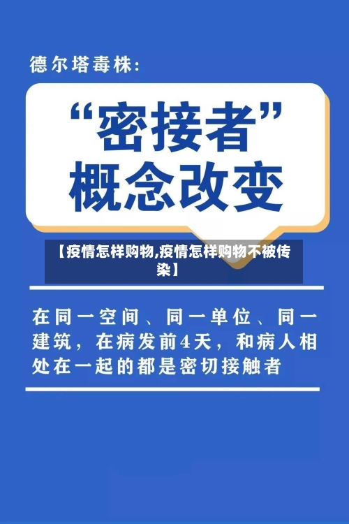 【疫情怎样购物,疫情怎样购物不被传染】