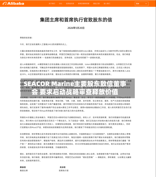 SEACOR Marine主要股东致信董事会 要求启动战略审查释放价值-第3张图片