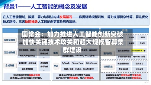 国常会：加力推进人工智能创新突破 加快关键技术攻关和超大规模智算集群建设
