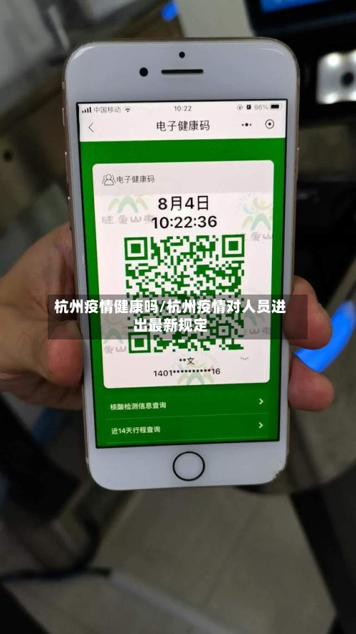杭州疫情健康吗/杭州疫情对人员进出最新规定-第3张图片