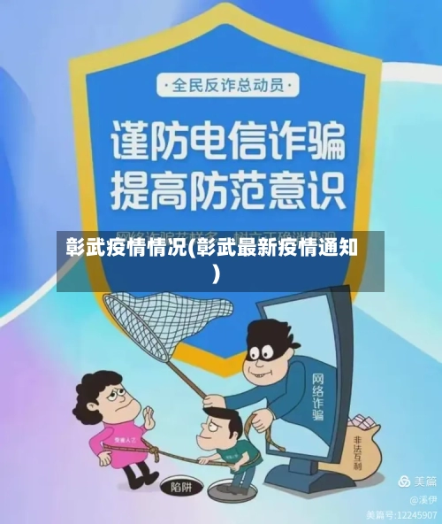 彰武疫情情况(彰武最新疫情通知)