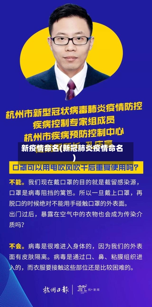 新疫情命名(新冠肺炎疫情命名)
