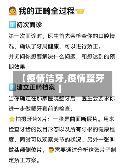 【疫情洁牙,疫情整牙】-第2张图片