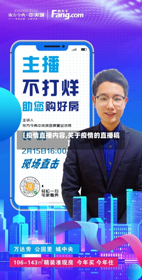 【疫情直播内容,关于疫情的直播稿】-第2张图片