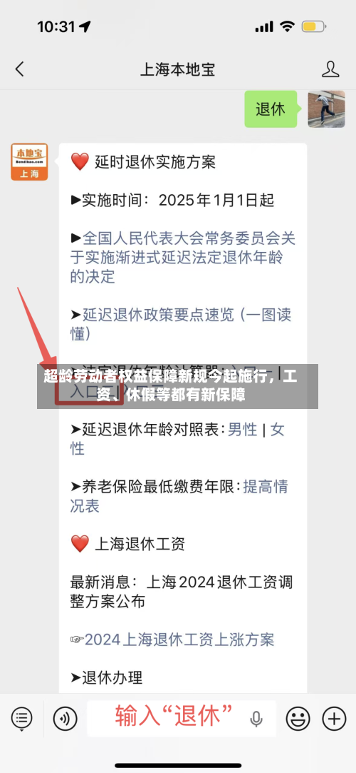 超龄劳动者权益保障新规今起施行，工资	、休假等都有新保障-第2张图片