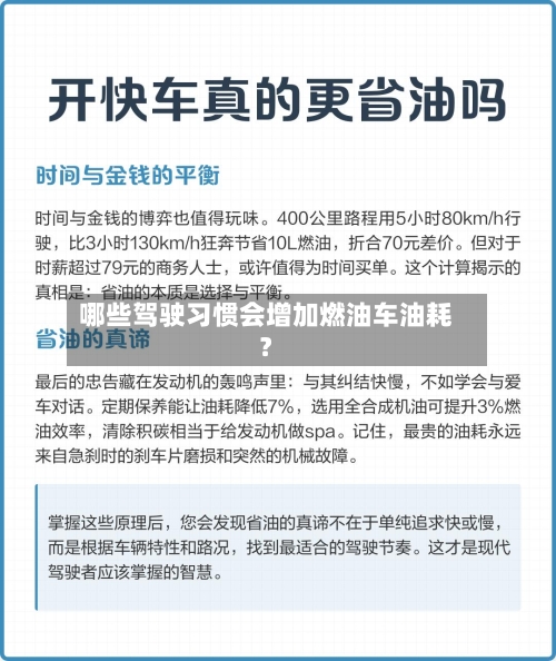 哪些驾驶习惯会增加燃油车油耗？-第2张图片