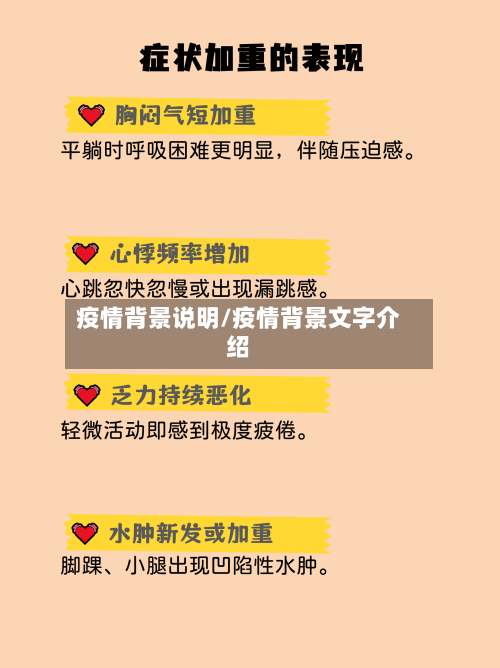 疫情背景说明/疫情背景文字介绍-第2张图片