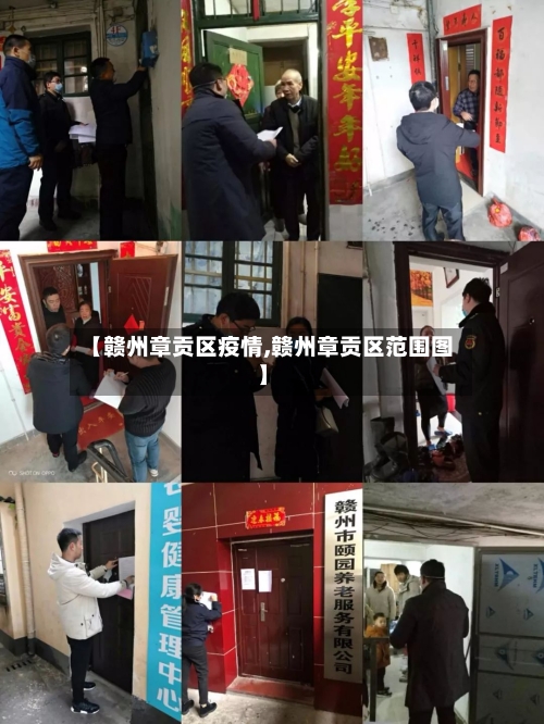 【赣州章贡区疫情,赣州章贡区范围图】-第3张图片