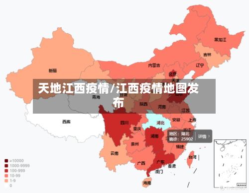 天地江西疫情/江西疫情地图发布
