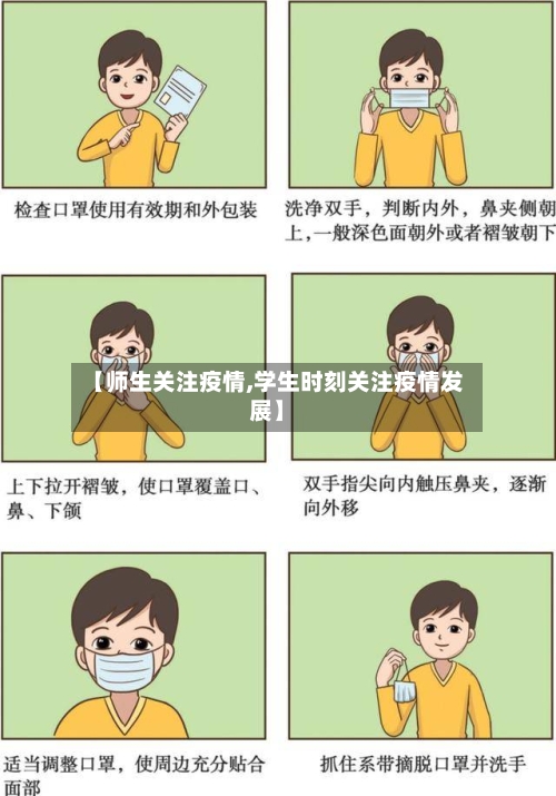 【师生关注疫情,学生时刻关注疫情发展】-第2张图片