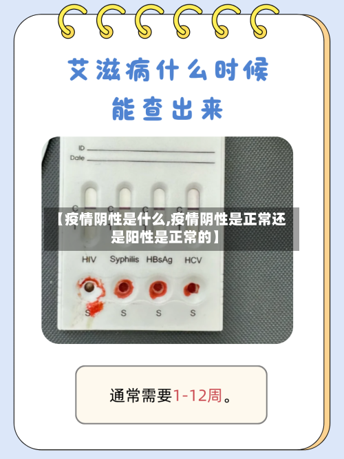 【疫情阴性是什么,疫情阴性是正常还是阳性是正常的】-第2张图片