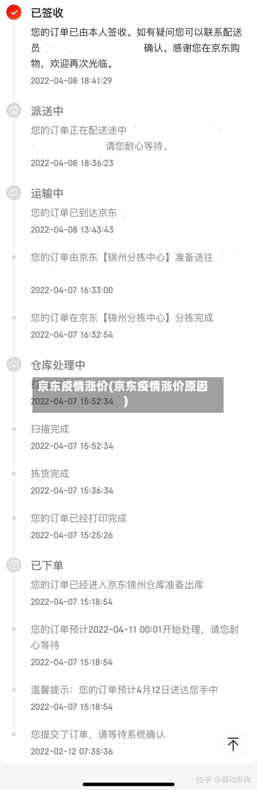 京东疫情涨价(京东疫情涨价原因)-第2张图片