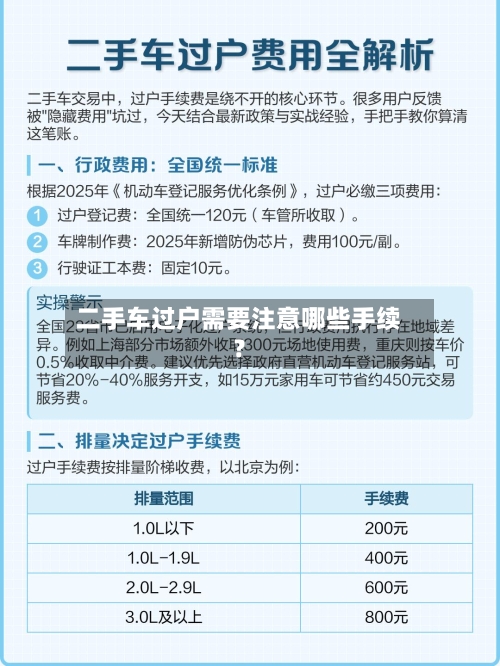 二手车过户需要注意哪些手续？