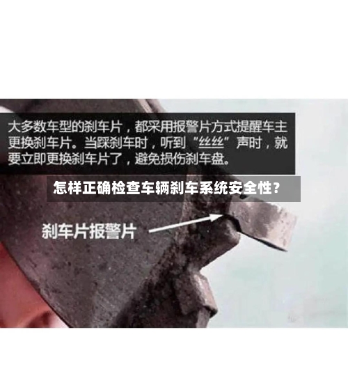 怎样正确检查车辆刹车系统安全性?-第2张图片