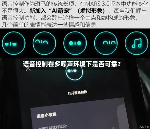 语音控制在多噪声环境下是否可靠?-第2张图片