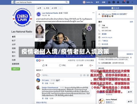 疫情老挝入境/疫情老挝入境政策-第2张图片