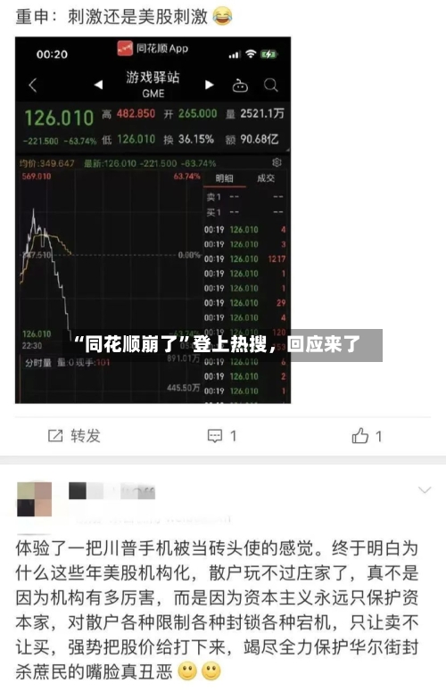 “同花顺崩了”登上热搜，回应来了-第3张图片