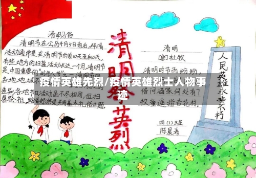 疫情英雄先烈/疫情英雄烈士人物事迹-第3张图片