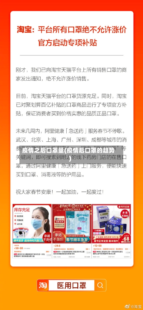 疫情之后口罩量(疫情后口罩的趋势)
