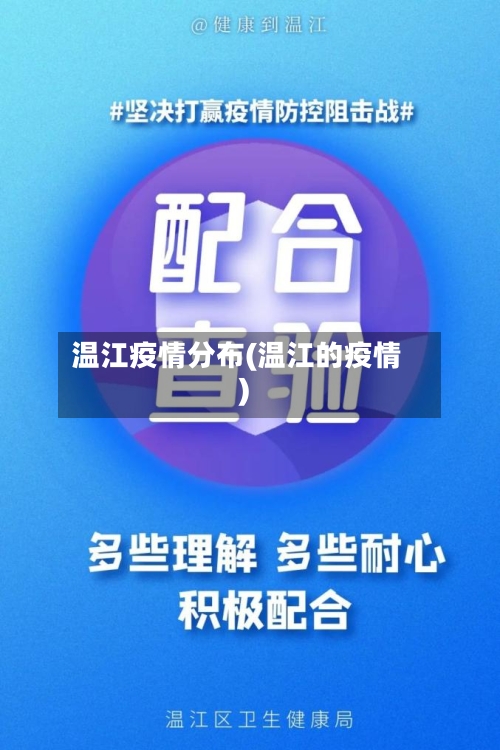 温江疫情分布(温江的疫情)-第2张图片