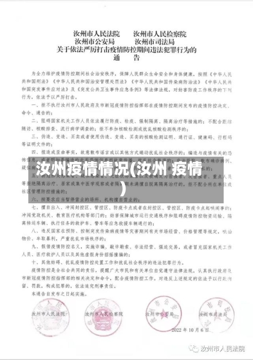 汝州疫情情况(汝州 疫情)