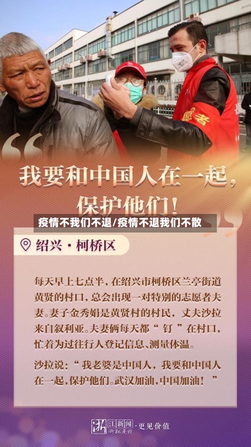 疫情不我们不退/疫情不退我们不散-第2张图片