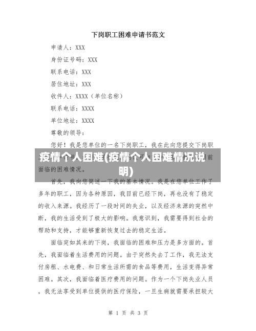 疫情个人困难(疫情个人困难情况说明)-第3张图片