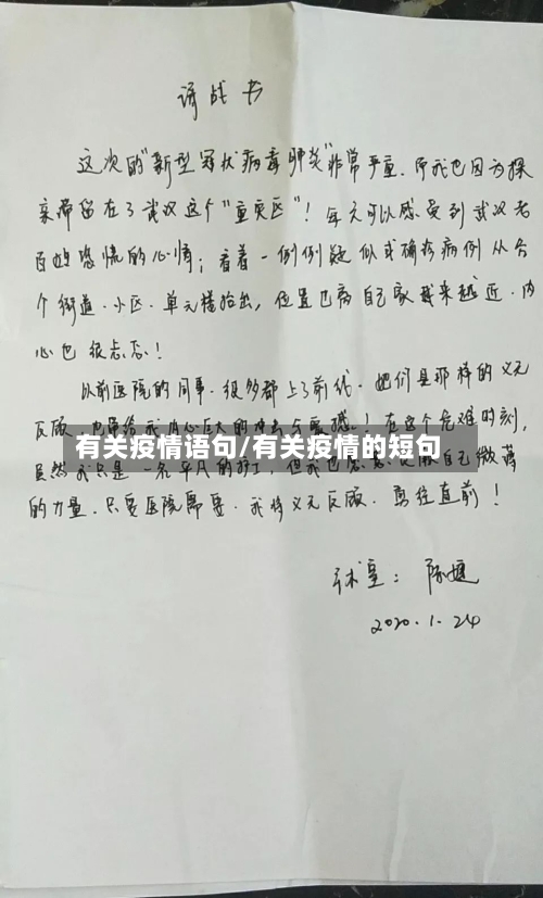 有关疫情语句/有关疫情的短句-第2张图片