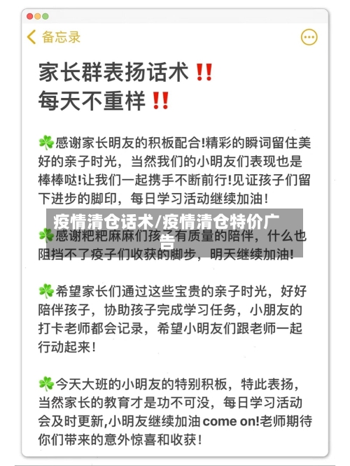 疫情清仓话术/疫情清仓特价广告