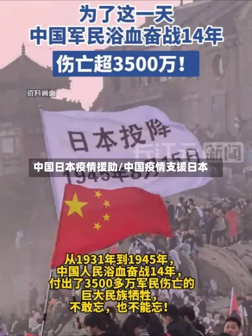 中国日本疫情援助/中国疫情支援日本-第3张图片