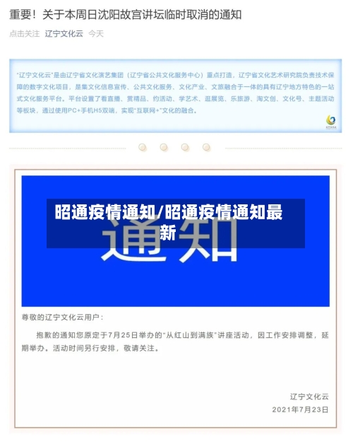 昭通疫情通知/昭通疫情通知最新