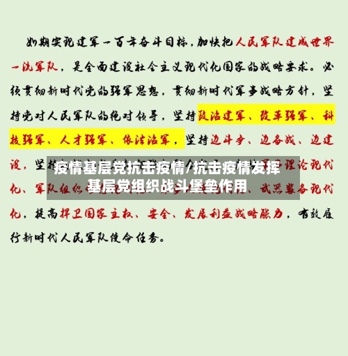 疫情基层党抗击疫情/抗击疫情发挥基层党组织战斗堡垒作用