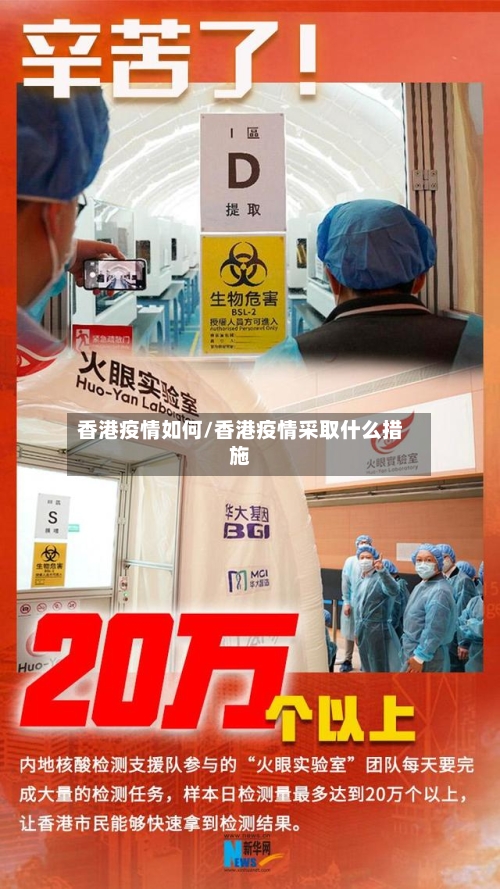 香港疫情如何/香港疫情采取什么措施