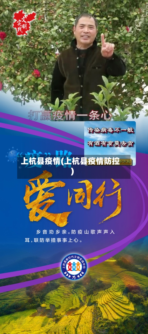 上杭县疫情(上杭县疫情防控)-第2张图片