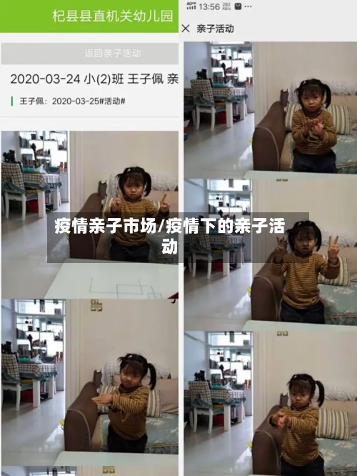 疫情亲子市场/疫情下的亲子活动-第2张图片