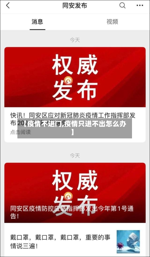【疫情不进门,疫情只进不出怎么办】-第2张图片